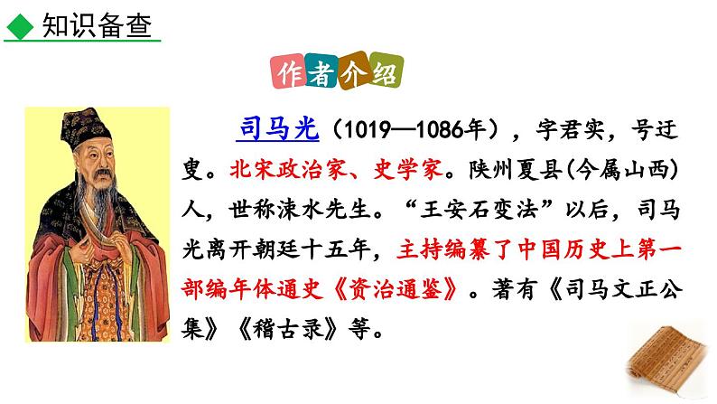 4 孙权劝学课件PPT第4页