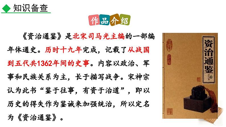 4 孙权劝学课件PPT第5页