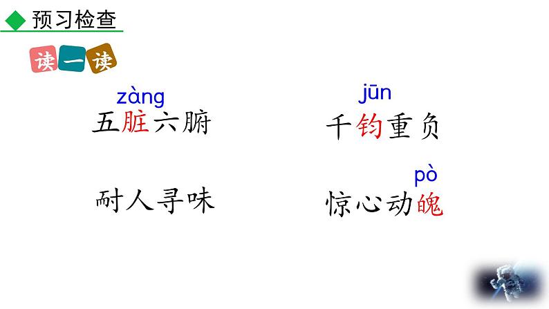 22 太空一日课件PPT第8页