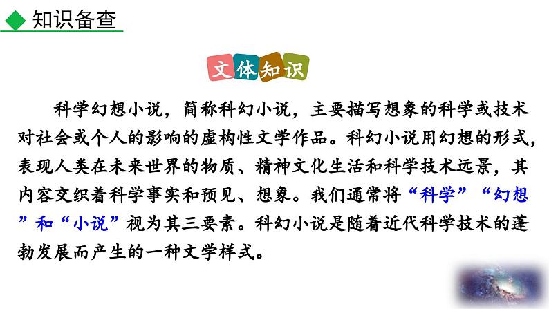 23 带上她的眼睛课件PPT第6页