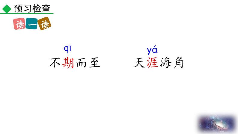 23 带上她的眼睛课件PPT第8页