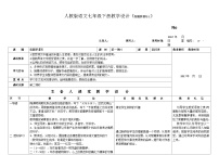 人教部编版七年级下册紫藤萝瀑布教学设计