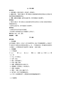初中语文人教部编版七年级下册一棵小桃树教学设计