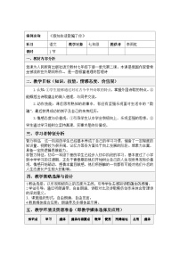 初中人教部编版第五单元20* 外国诗二首假如生活欺骗了你教案及反思