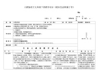 初中语文人教部编版七年级下册第五单元20* 外国诗二首假如生活欺骗了你教案设计