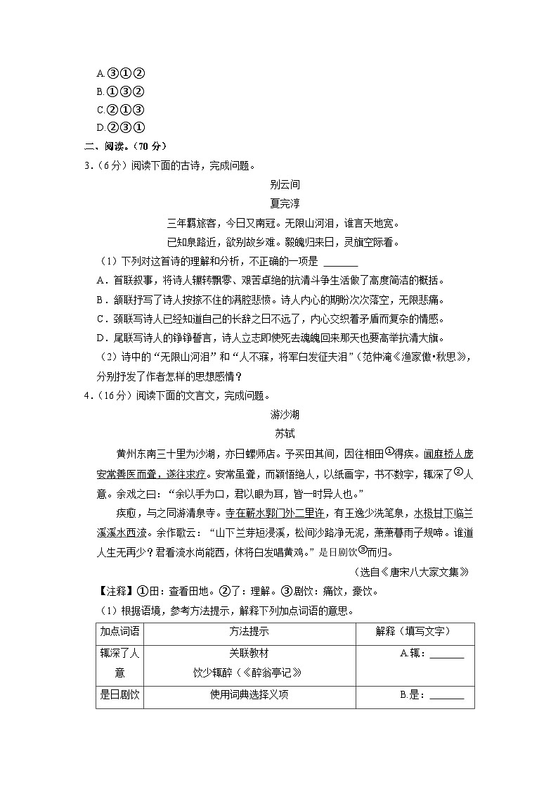2023年福建省南平市政和县中考语文质检试卷第2页