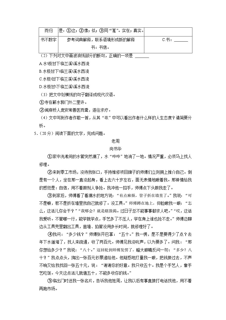 2023年福建省南平市政和县中考语文质检试卷第3页