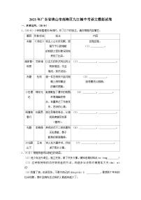 2023年广东省佛山市南海区九江镇中考语文模拟试卷