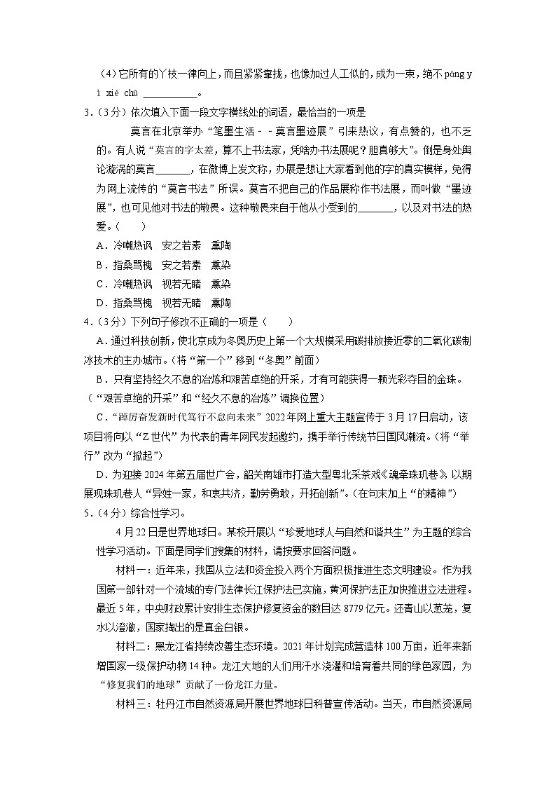 2023年广东省佛山市南海区九江镇中考语文模拟试卷02
