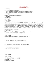 人教部编版七年级下册假如生活欺骗了你教学设计