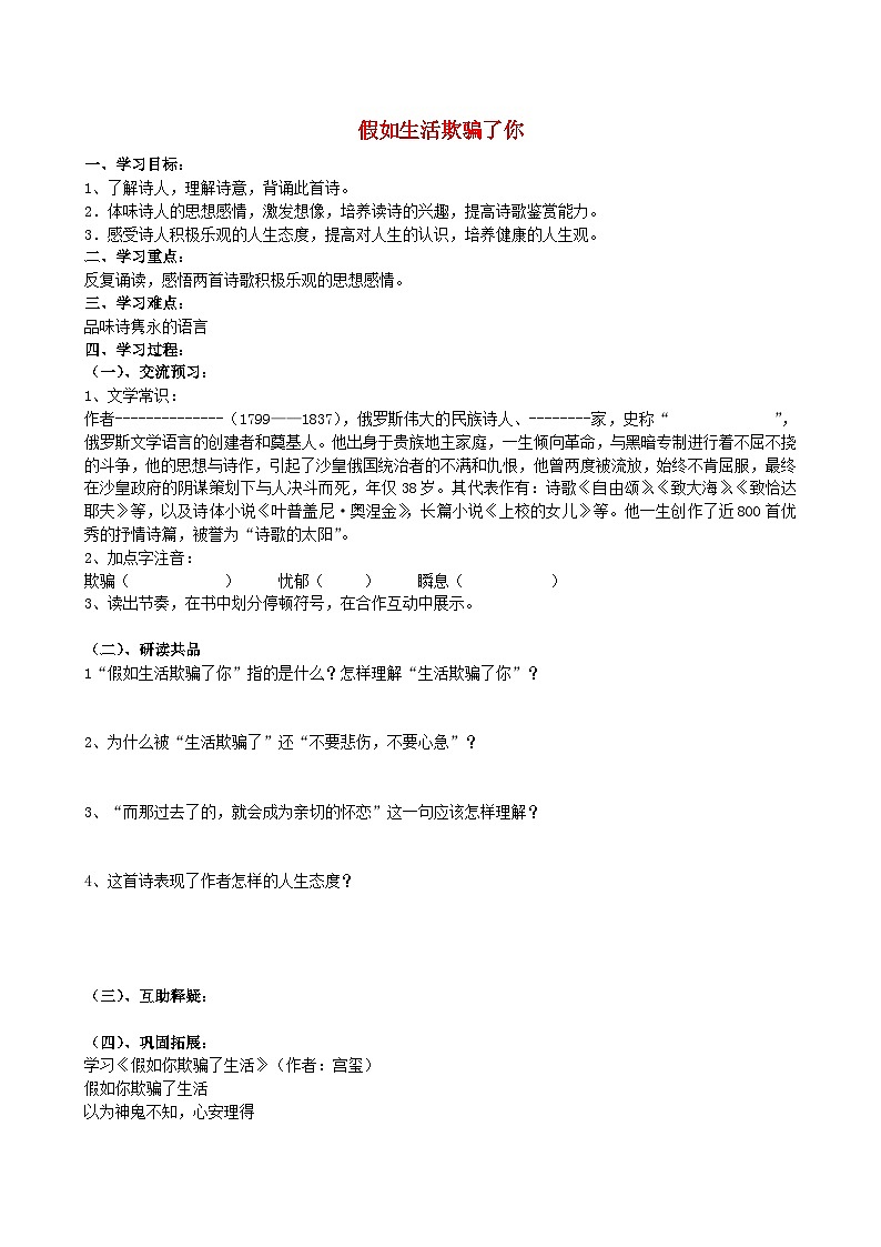 第19课《外国诗两首-假如生活欺骗了你》导学案3-七年级语文下册统编版01