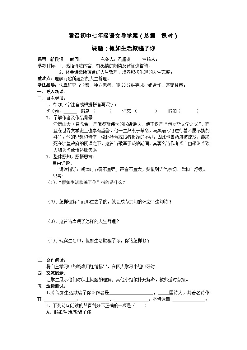 第19课《外国诗两首-假如生活欺骗了你》导学案6-七年级语文下册统编版第1页