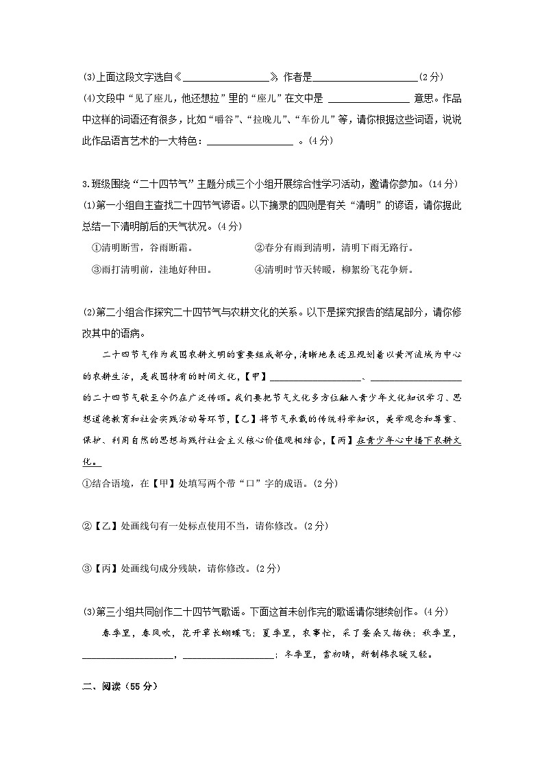 安徽省合肥市肥东县第四中学2022-2023学年七年级下学期期中教学质量调研语文试题卷 (含答案)第2页