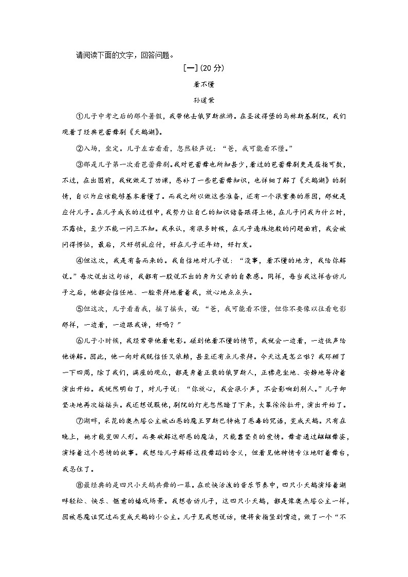 安徽省合肥市肥东县第四中学2022-2023学年七年级下学期期中教学质量调研语文试题卷 (含答案)第3页