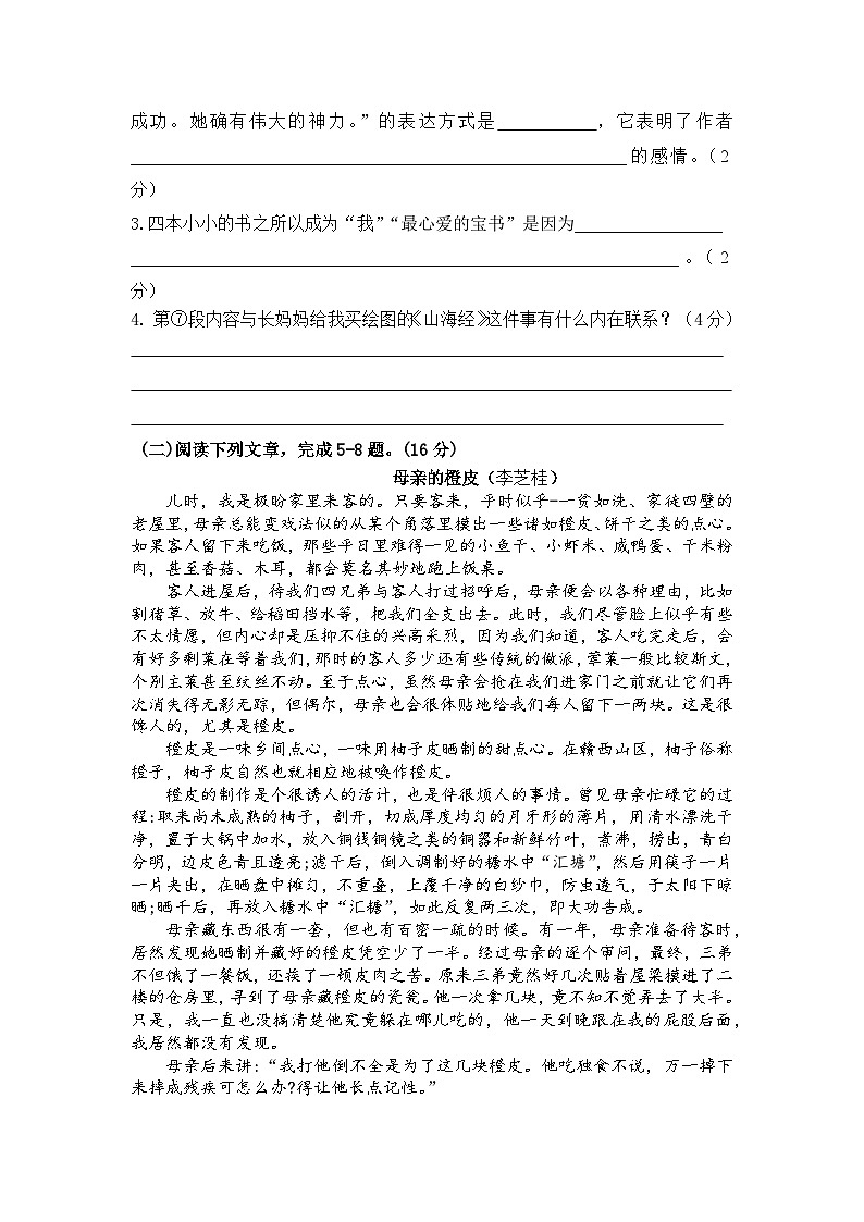 四川省泸州市泸县方洞镇方洞初级中学校2022-2023学年七年级下学期5月期中语文试题 (含答案)02
