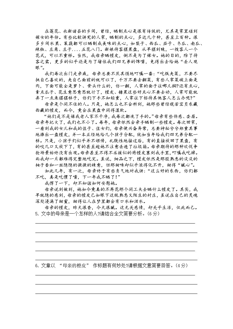 四川省泸州市泸县方洞镇方洞初级中学校2022-2023学年七年级下学期5月期中语文试题 (含答案)03