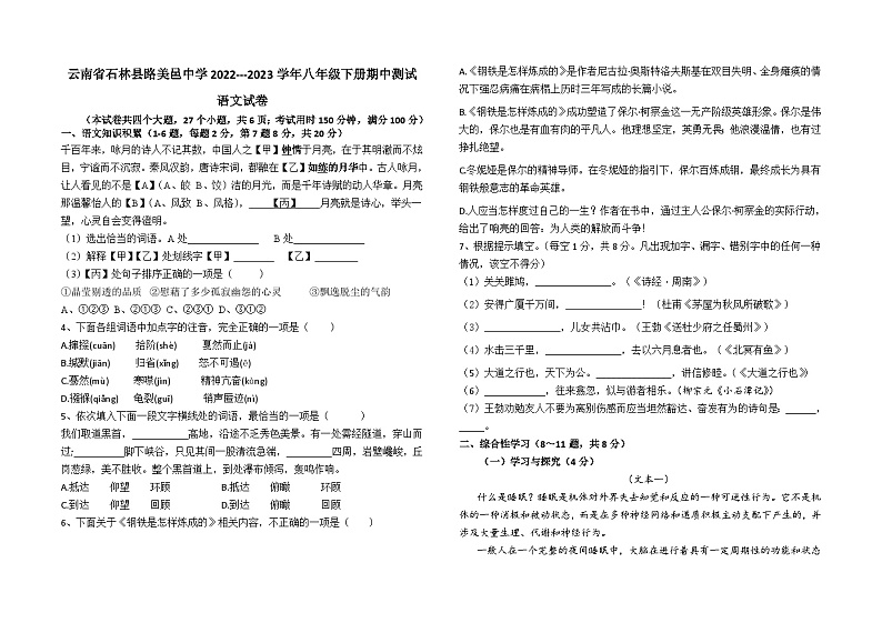 云南省石林彝族自治县路美邑中学2022-2023学年八年级下学期期中语文试题 (含答案)01