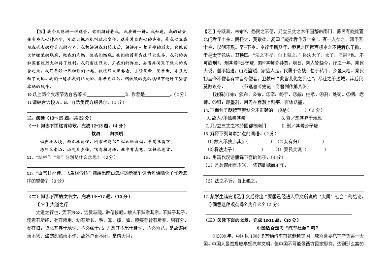 云南省石林彝族自治县路美邑中学2022-2023学年八年级下学期期中语文试题 (含答案)03