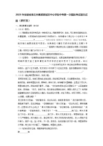 2023年安徽省淮北市濉溪县城关中心学校中考第一次模拟考试语文试题