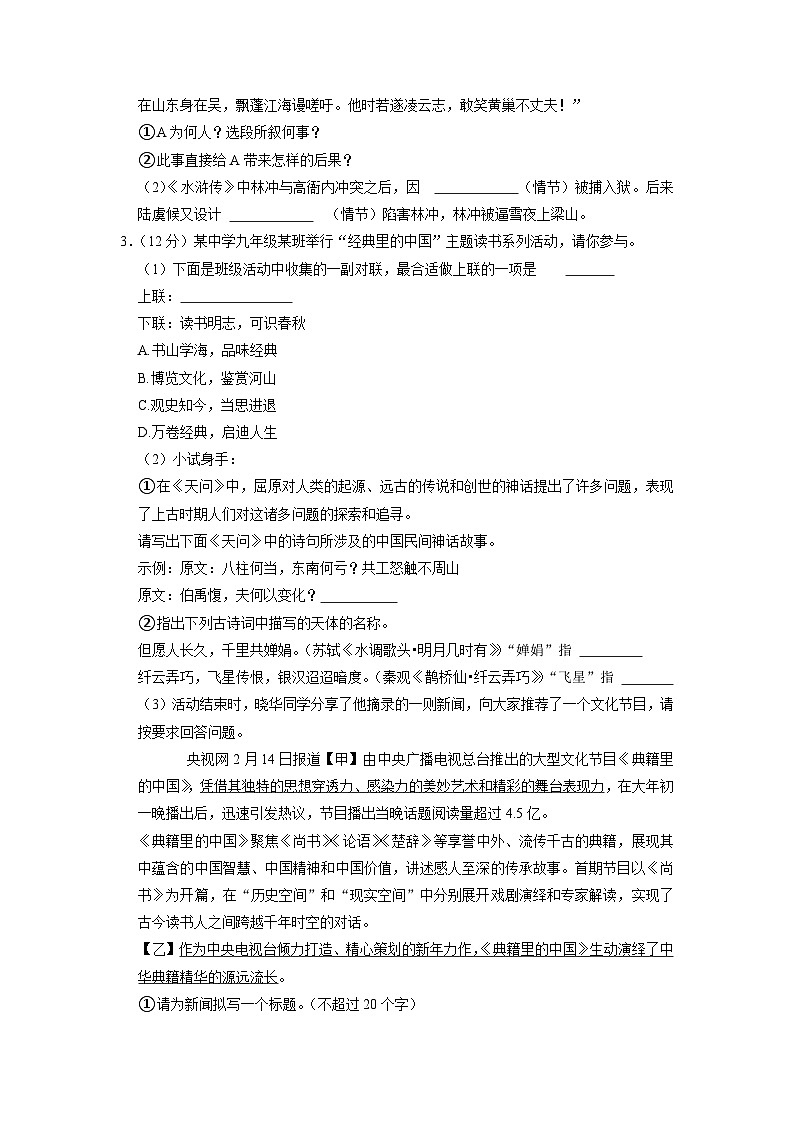 2023年安徽省马鞍山市第七中学、第八中学中考语文一模试卷第2页