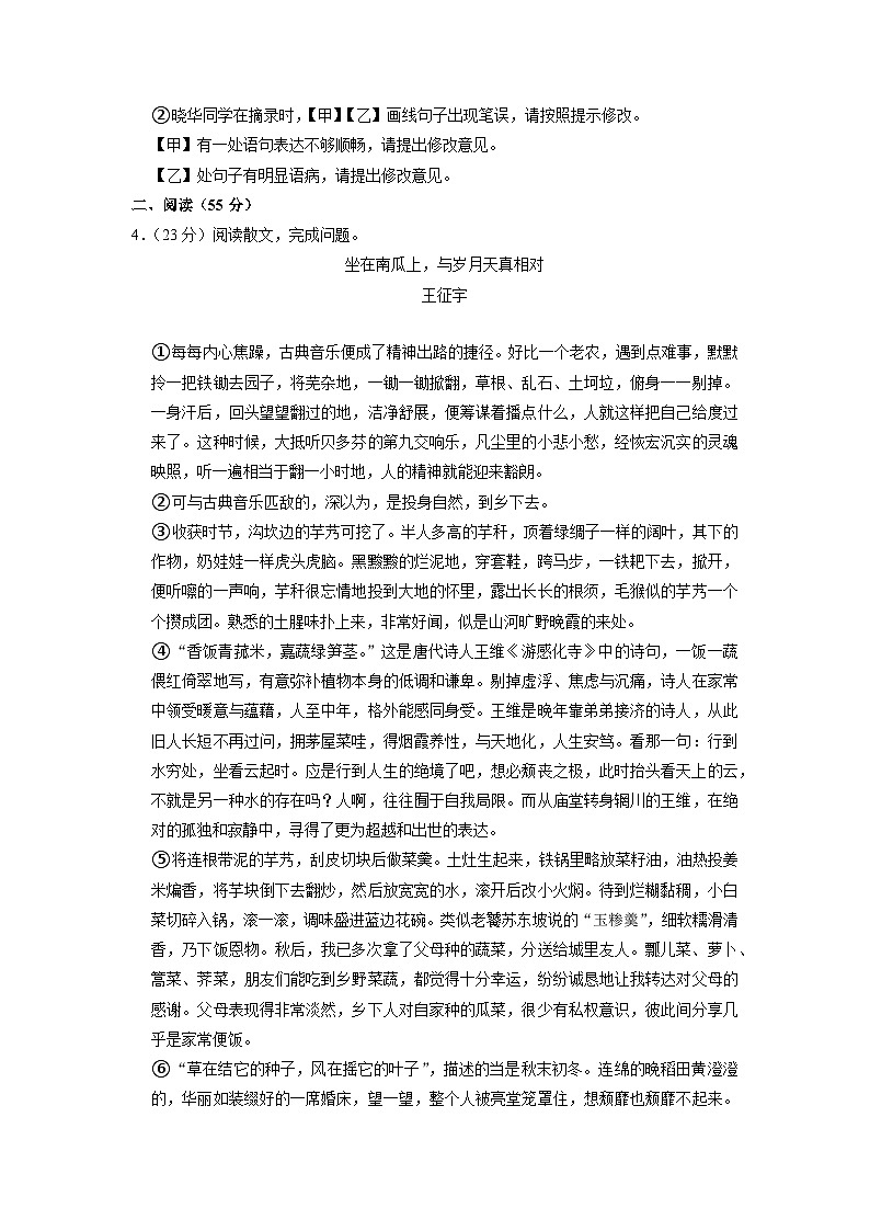 2023年安徽省马鞍山市第七中学、第八中学中考语文一模试卷第3页