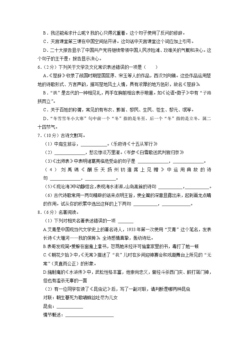 2023年黑龙江省齐齐哈尔市中考一模语文试卷+02