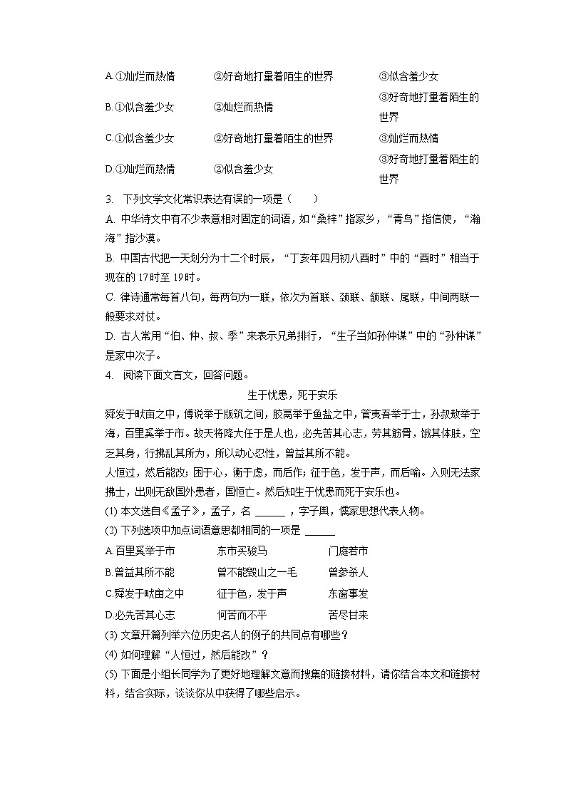 2023年吉林省吉林市第二十三中学中考语文一模试卷02