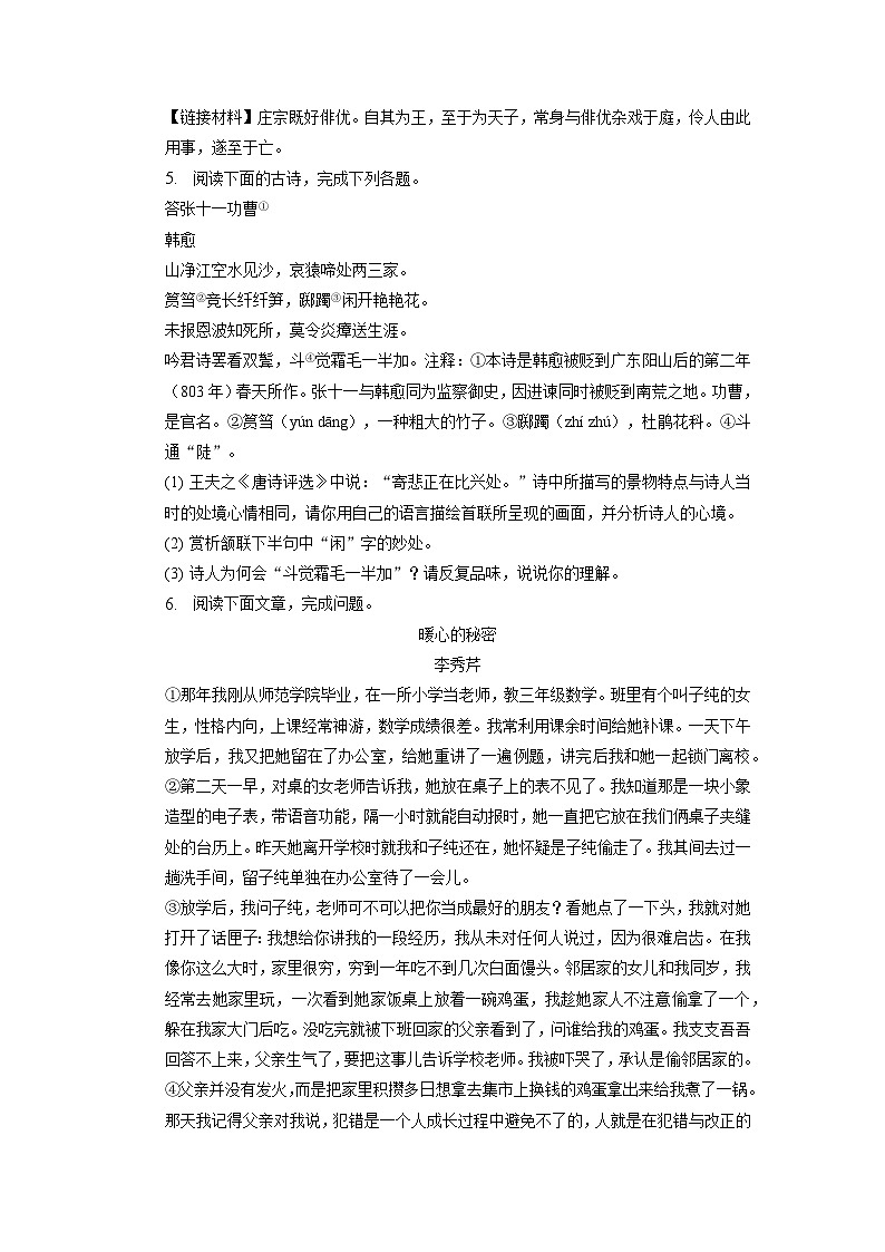 2023年吉林省吉林市第二十三中学中考语文一模试卷03