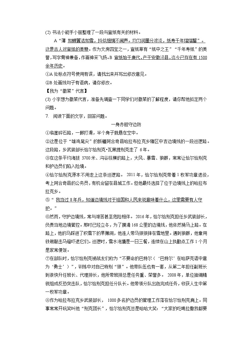 安徽省宿州市泗县2022-2023学年七年级下学期期中考试语文试卷03