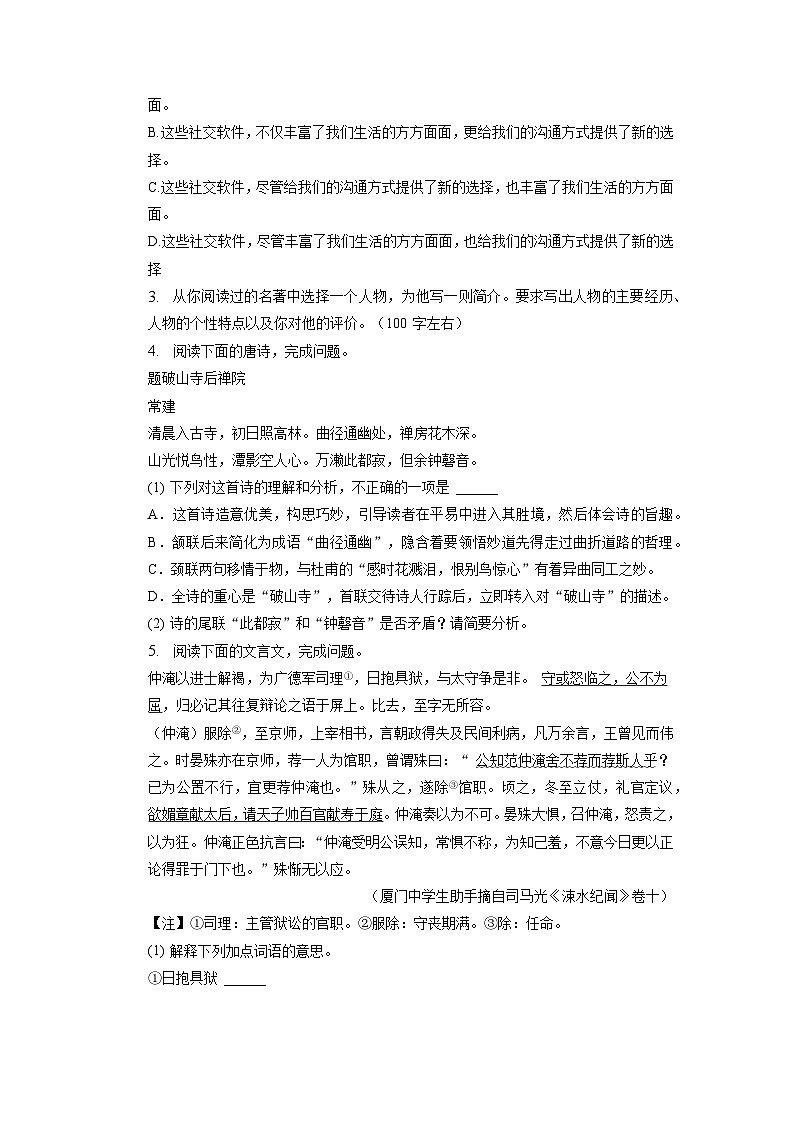 福建省福州市杨桥中学2022-2023学年九年级下学期期中语文试卷02