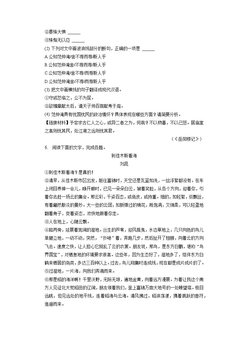 福建省福州市杨桥中学2022-2023学年九年级下学期期中语文试卷03