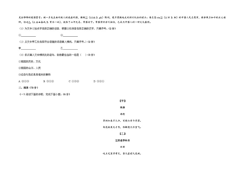 福建省莆田市涵江第二片区2022-2023学年七年级下学期期中联考语文试题第2页
