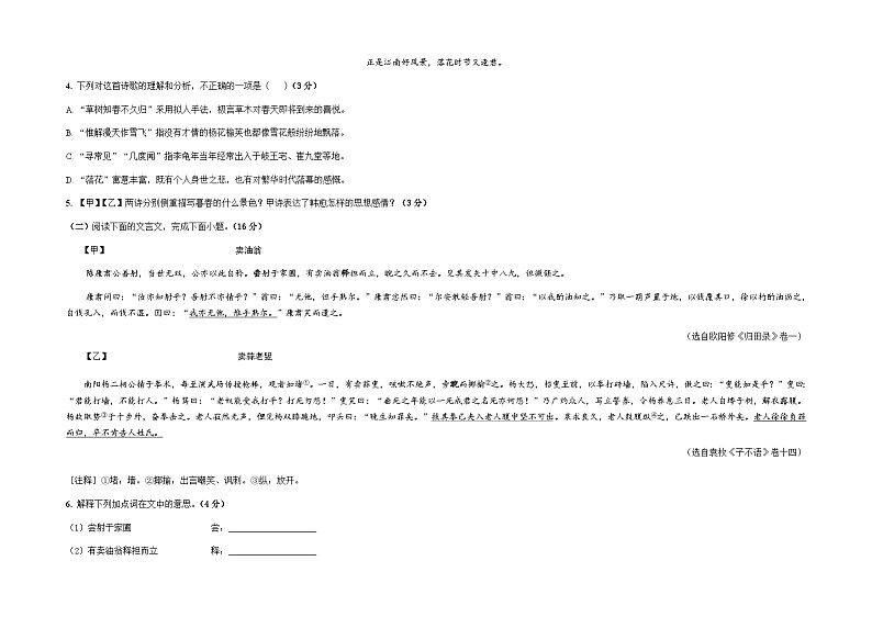 福建省莆田市涵江第二片区2022-2023学年七年级下学期期中联考语文试题第3页
