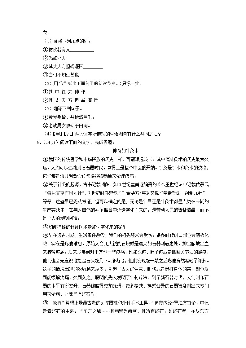 广西壮族自治区玉林市博白县2022-2023学年八年级下学期期中考试语文试题+03