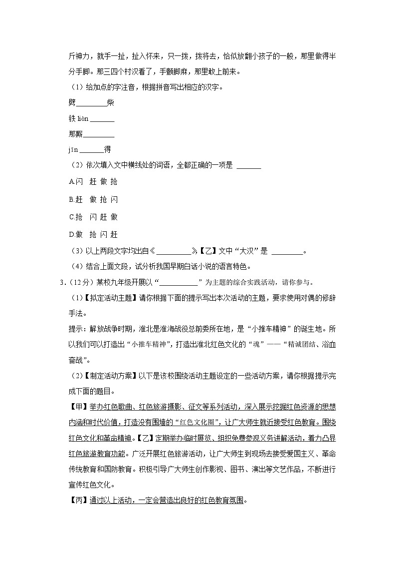 2023年安徽省淮北市濉溪县城关中心学校中考第一次模拟考试语文试题 (含答案)第2页