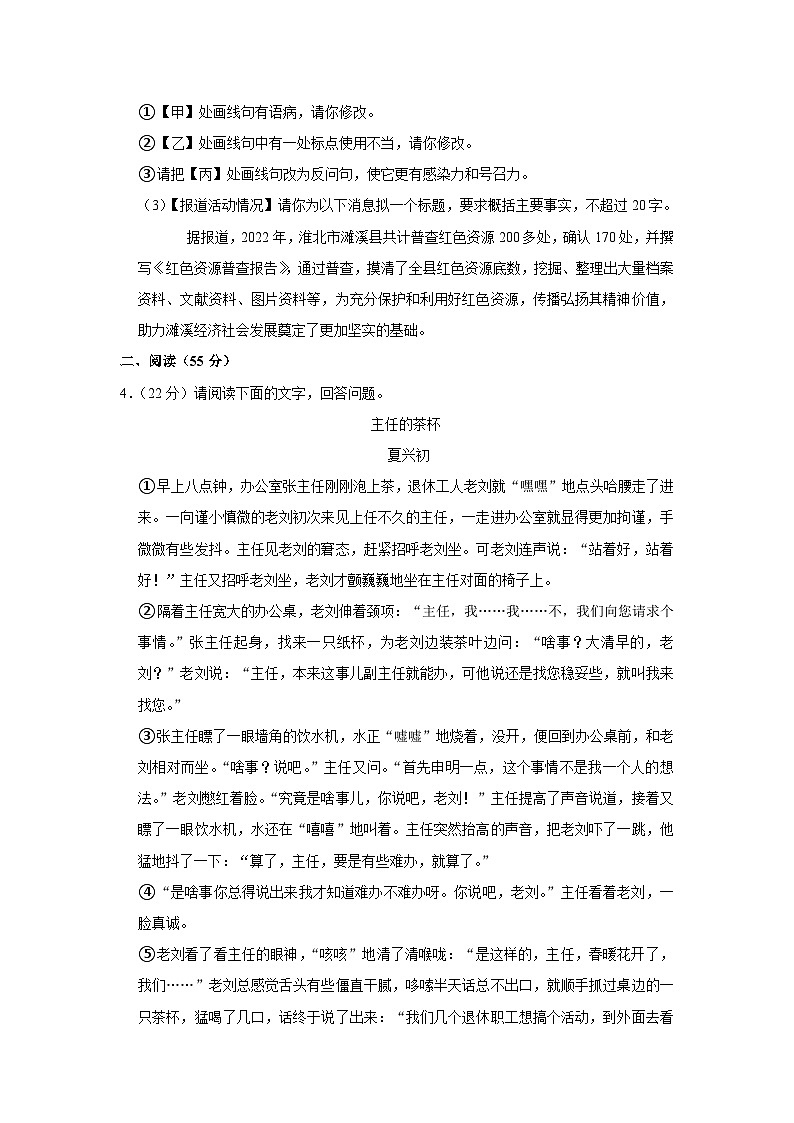 2023年安徽省淮北市濉溪县城关中心学校中考第一次模拟考试语文试题 (含答案)第3页
