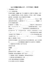 2023年安徽省马鞍山市第七中学、第八中学中考语文一模试卷 (含答案)
