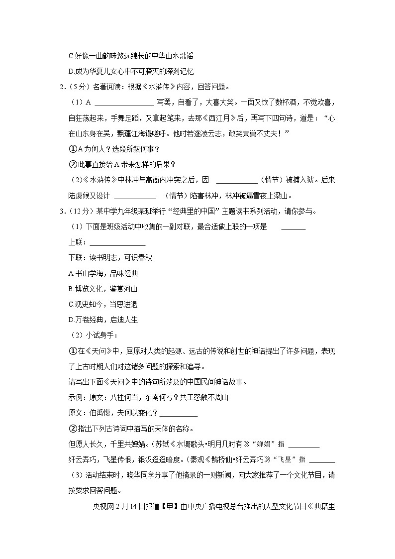 2023年安徽省马鞍山市第七中学、第八中学中考语文一模试卷 (含答案)02