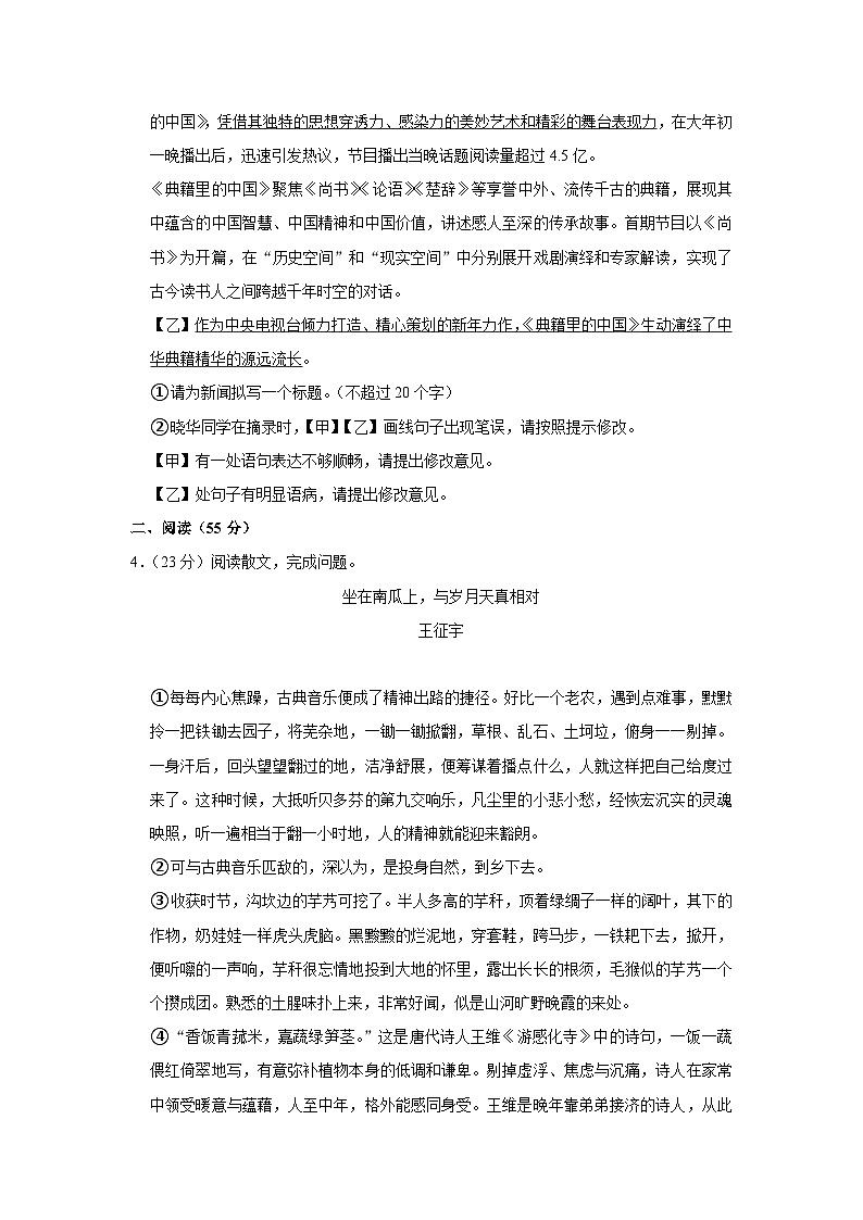 2023年安徽省马鞍山市第七中学、第八中学中考语文一模试卷 (含答案)03