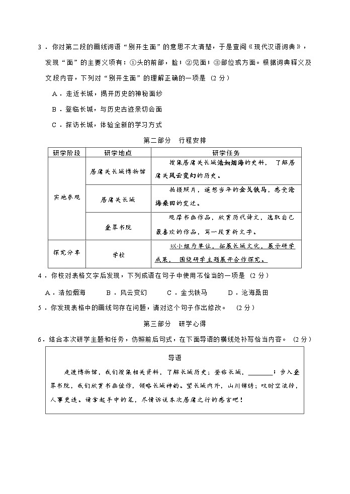 2023年北京市北京市石景山区中考一模语文试题 (含答案)第2页