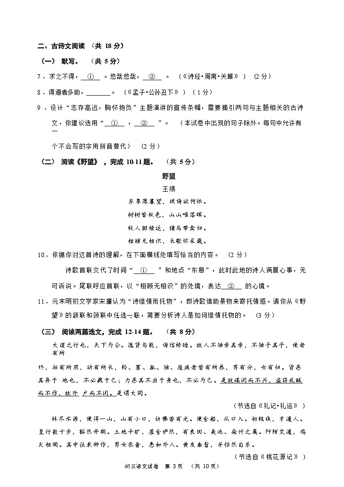 2023年北京市北京市石景山区中考一模语文试题 (含答案)第3页