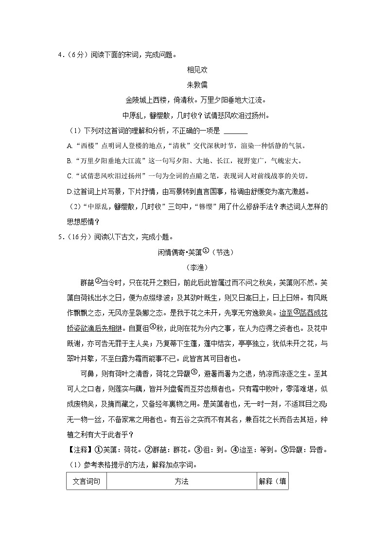 2023年福建省福州市闽江学院附中中考语文适应性试卷 (含答案)第3页