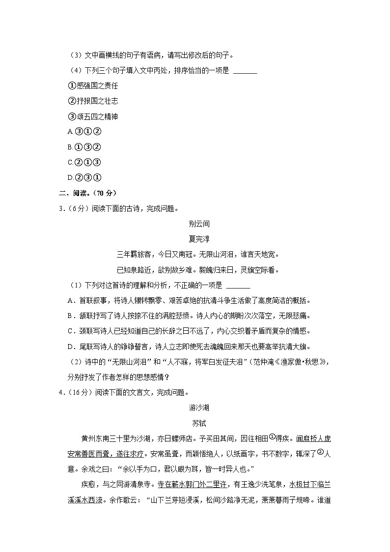 2023年福建省南平市政和县中考语文质检试卷 (含答案)02