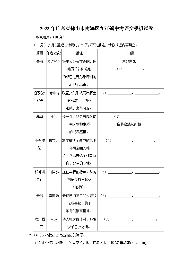 2023年广东省佛山市南海区九江镇中考语文模拟试卷 (含答案)01