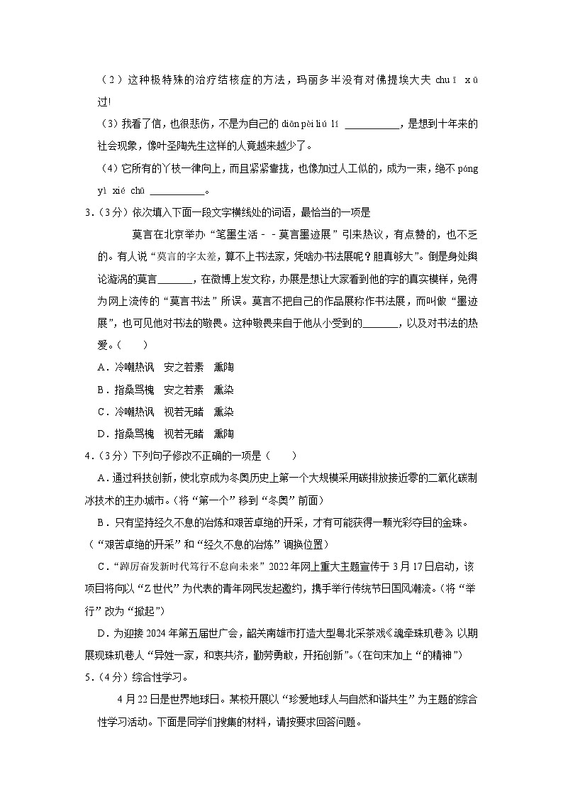 2023年广东省佛山市南海区九江镇中考语文模拟试卷 (含答案)02