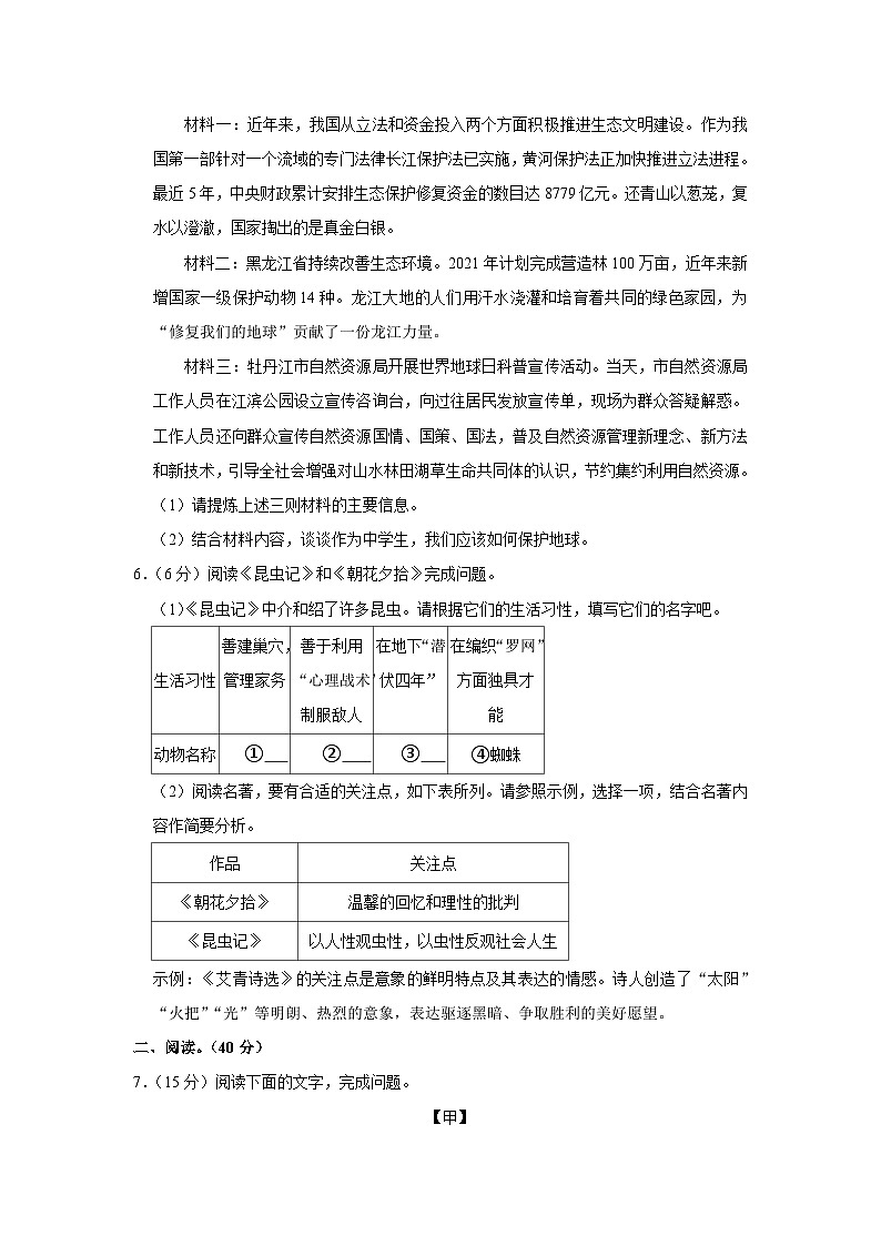2023年广东省佛山市南海区九江镇中考语文模拟试卷 (含答案)03