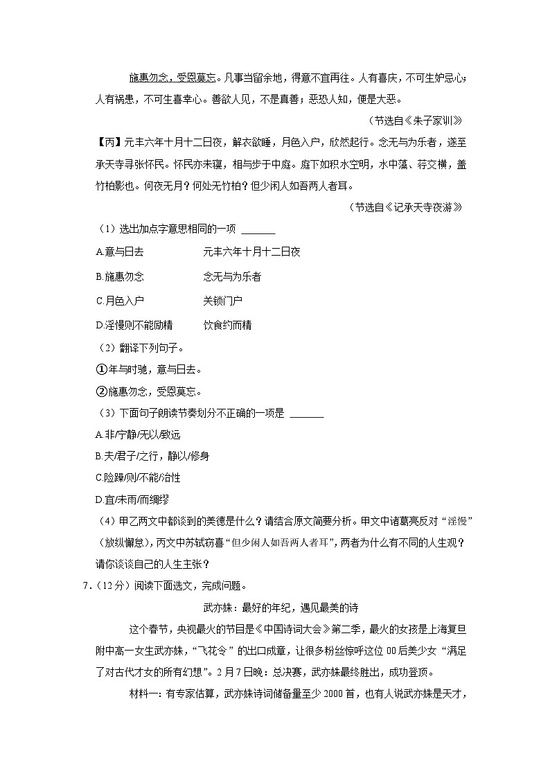 2023年广东省深圳市35校联考中考4月模拟语文试卷 (含答案)03