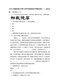 2023年海南省海口市第十四中学教育集团中考模拟测试（一）语文试题 (含答案)