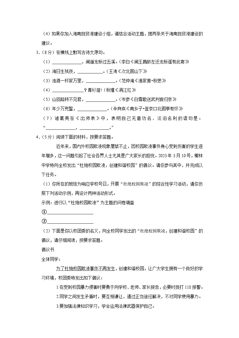 2023年海南省海口市第十四中学教育集团中考模拟测试（一）语文试题 (含答案)第2页