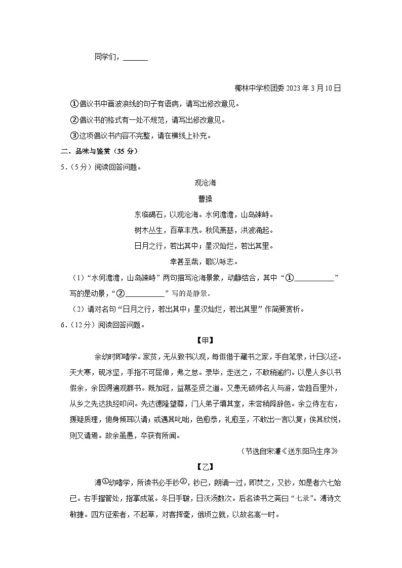 2023年海南省海口市第十四中学教育集团中考模拟测试（一）语文试题 (含答案)第3页